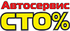 Автосервис СТО %